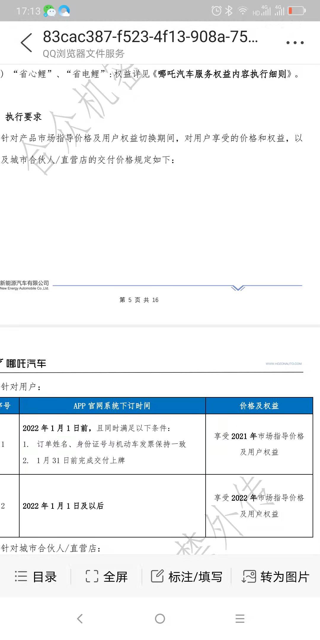 哪吒哪吒U 还有2021订车的朋友吗？马上物流停了1月31交付不了要承担涨价的费用吗