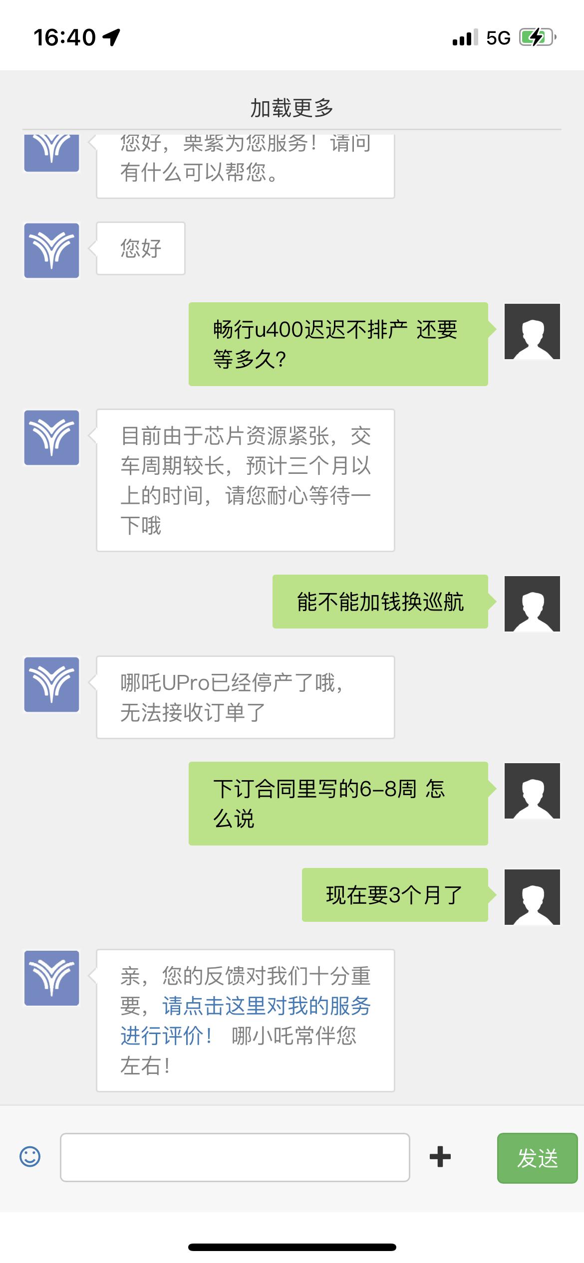 哪吒哪吒U Upro400畅行完全不排产，询问客服，直接不回答了。不靠谱之感强烈。先是就上市2个月马上下架，后又拖延完全