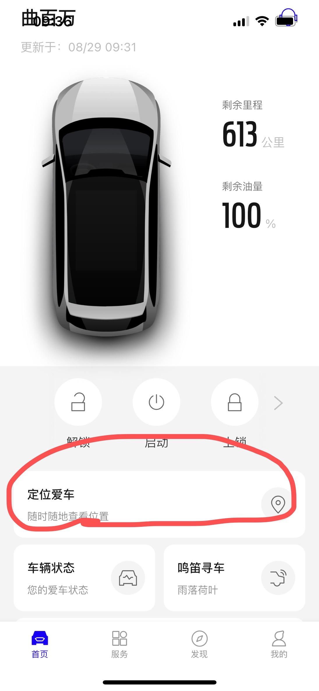 福特锐界 提车啦，有个小问题想请教下各位，我的福特派app里面点击这个定位爱车为什么没有反应，还有大家有什么推荐的行车记