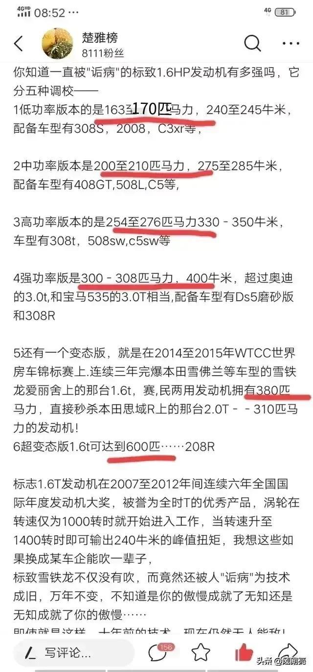 雪铁龙凡尔赛C5 X 其实我一直想不通一件事，连奔驰1.5T都一群人喷，别说法系1.6T了，就拿宝马2.0T来对比，奔C