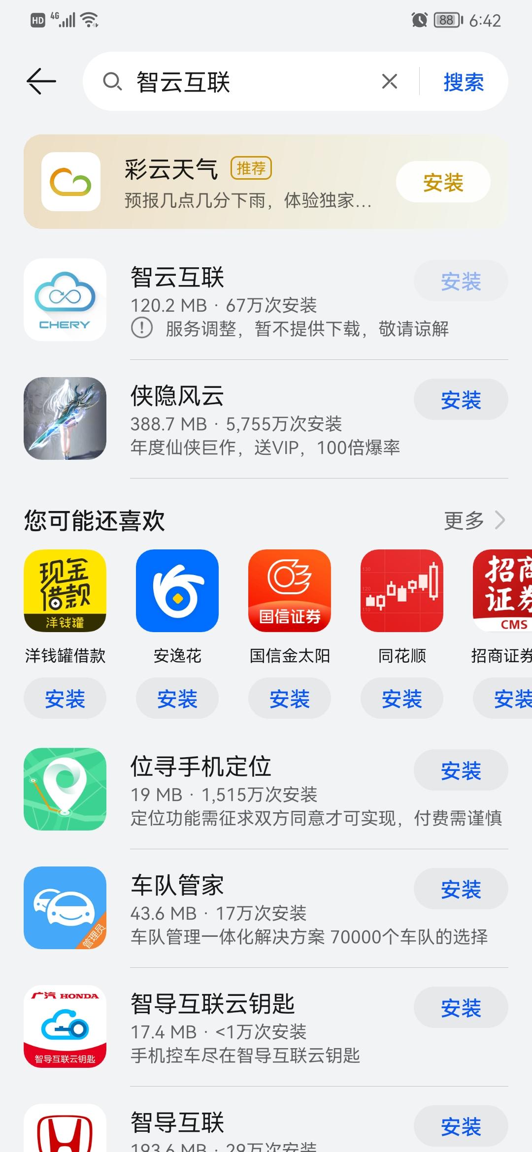 奇瑞瑞虎8 PLUS 有没有人知道，华为鸿蒙系统为什么，下载不了。奇瑞的，智云互联