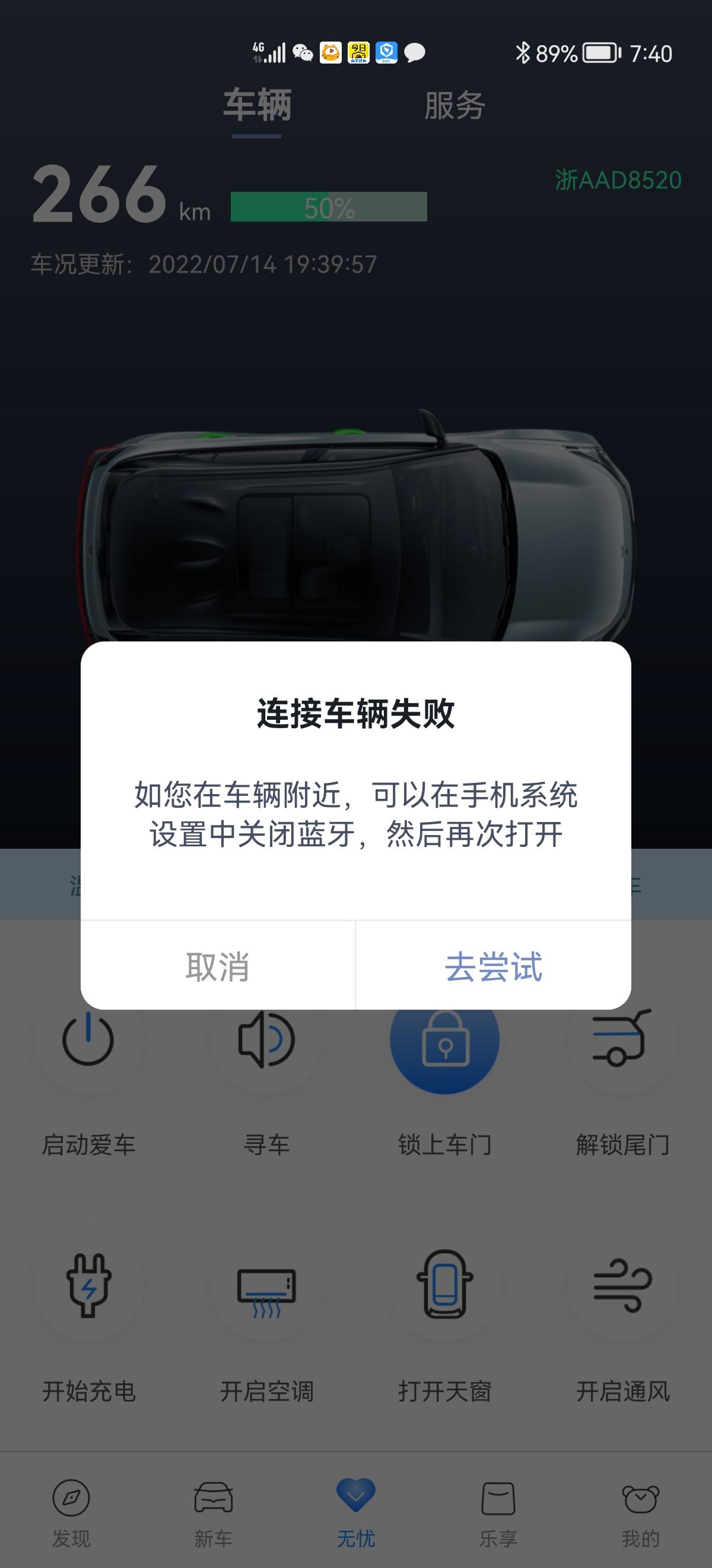 哪吒哪吒U 之前蓝牙钥匙还能自动连接，打开APP蓝牙标识会连上了，现在不会显示，弹出连接失败，手机系统蓝牙设置里面有的，